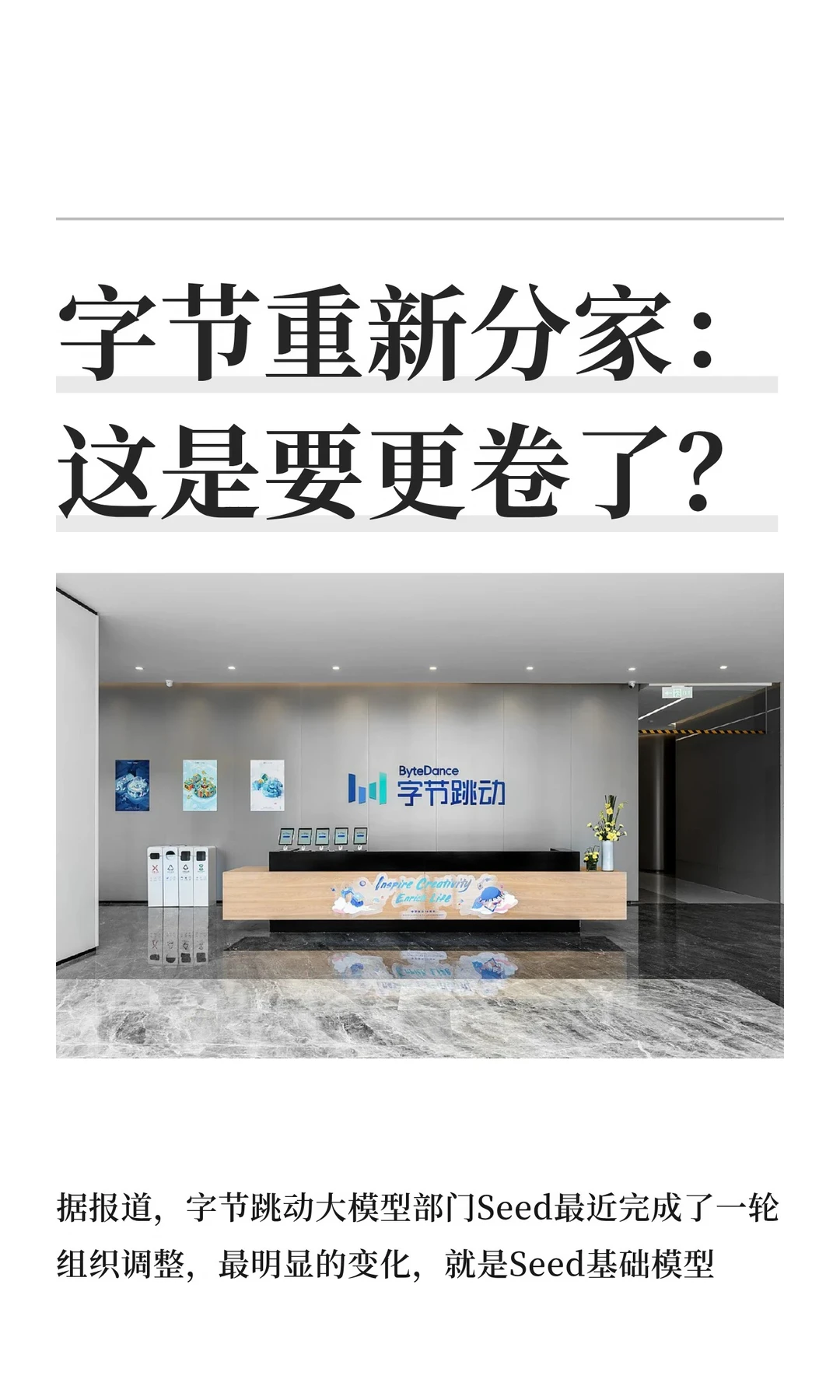 字节重新分家：这是要更卷了？