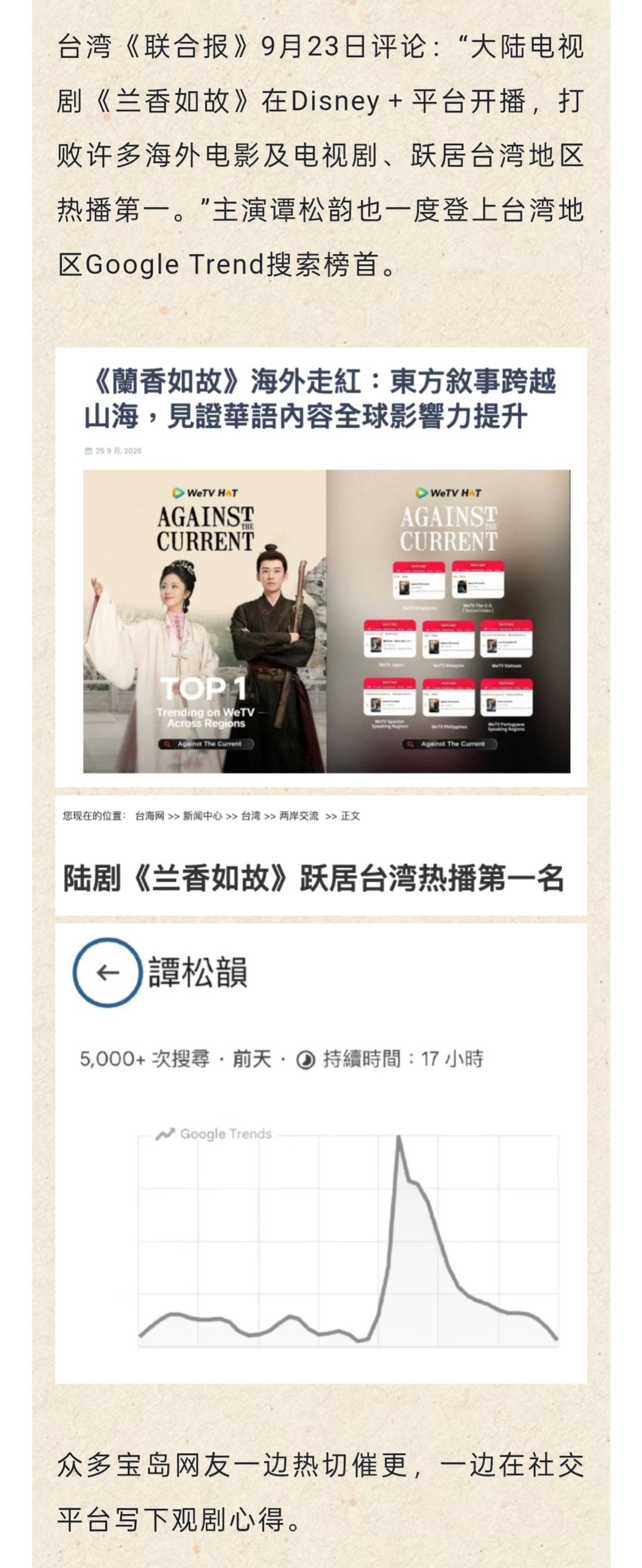 #谭松韵[超话]#[么么哒]#国台办回应兰香如故在台爆火# [么么哒]#谭松韵许兰香# 
《兰香如故》在台开播即爆火，国台办回应！
 CCTV电视剧发文 ​