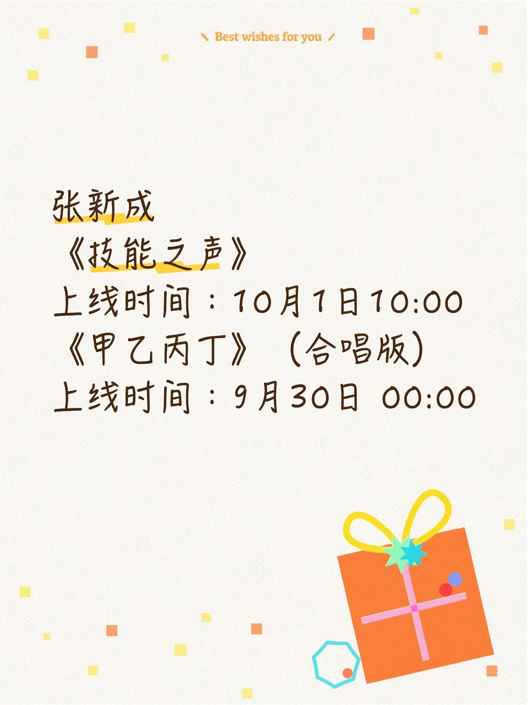 《甲乙丙丁》男声真的是新成！