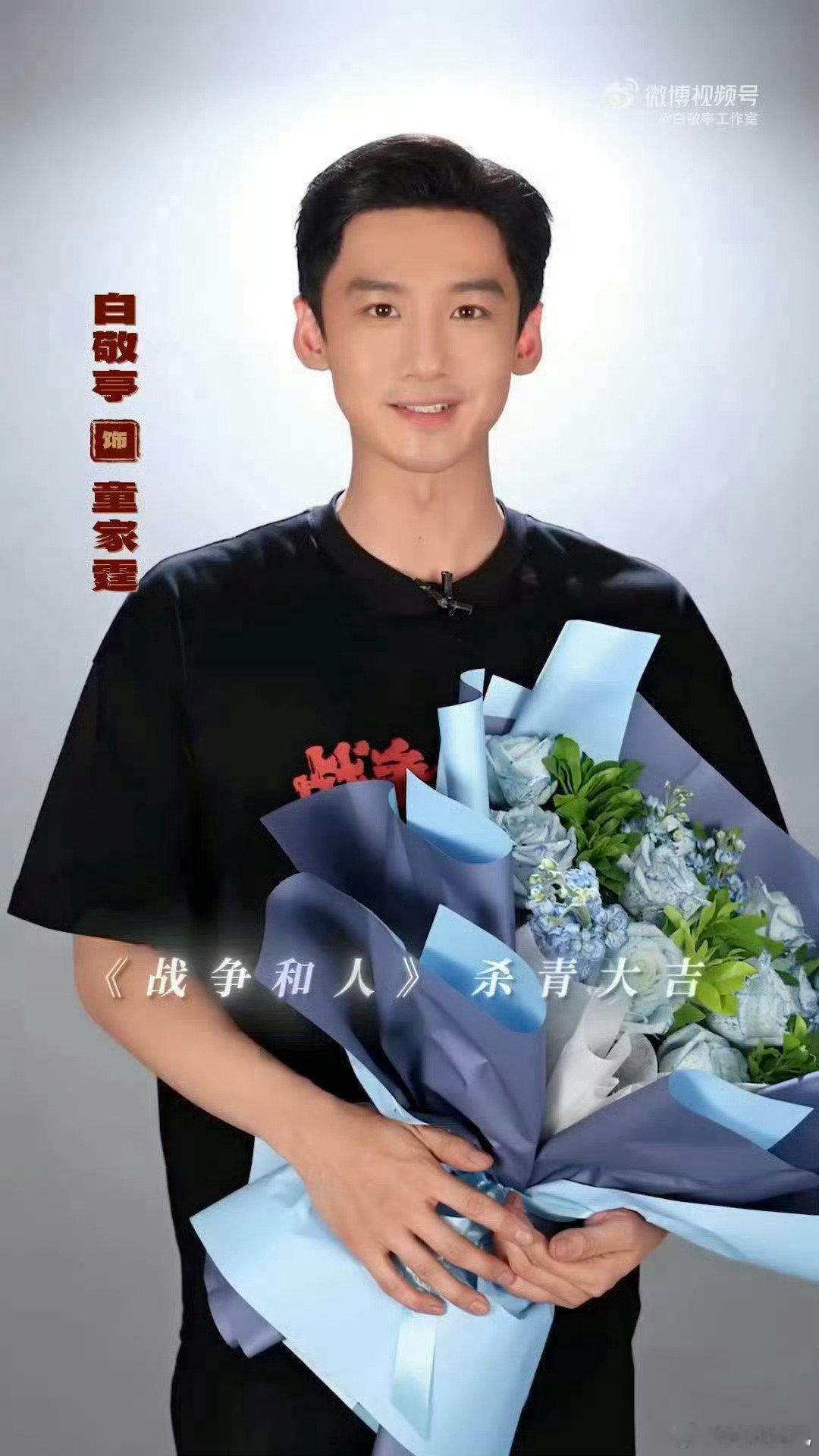 #差点没认出白敬亭#🕊️#战争和人杀青# 
咱就是说白哥的角色塑造力太强了[点赞][点赞]完全是剧抛脸来的[666][666] ​