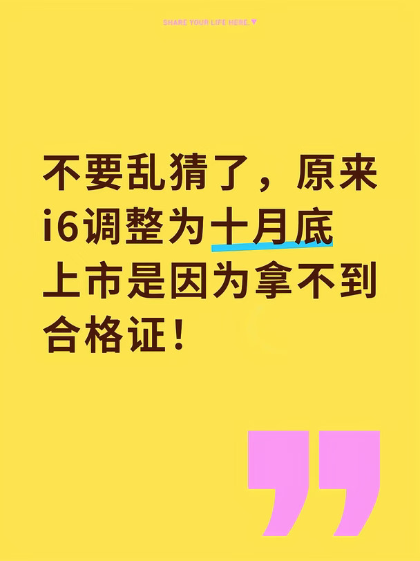 李想：i6还没拿到合格证，到店无法试驾
