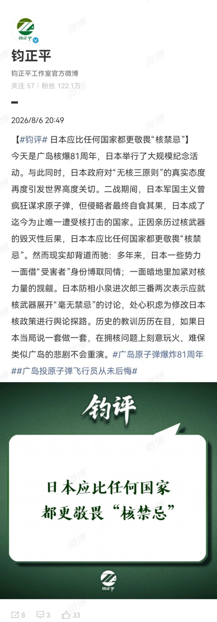 钧正平：如果日本当局说一套做一套，在拥核问题上刻意玩火，难保类似广岛的...