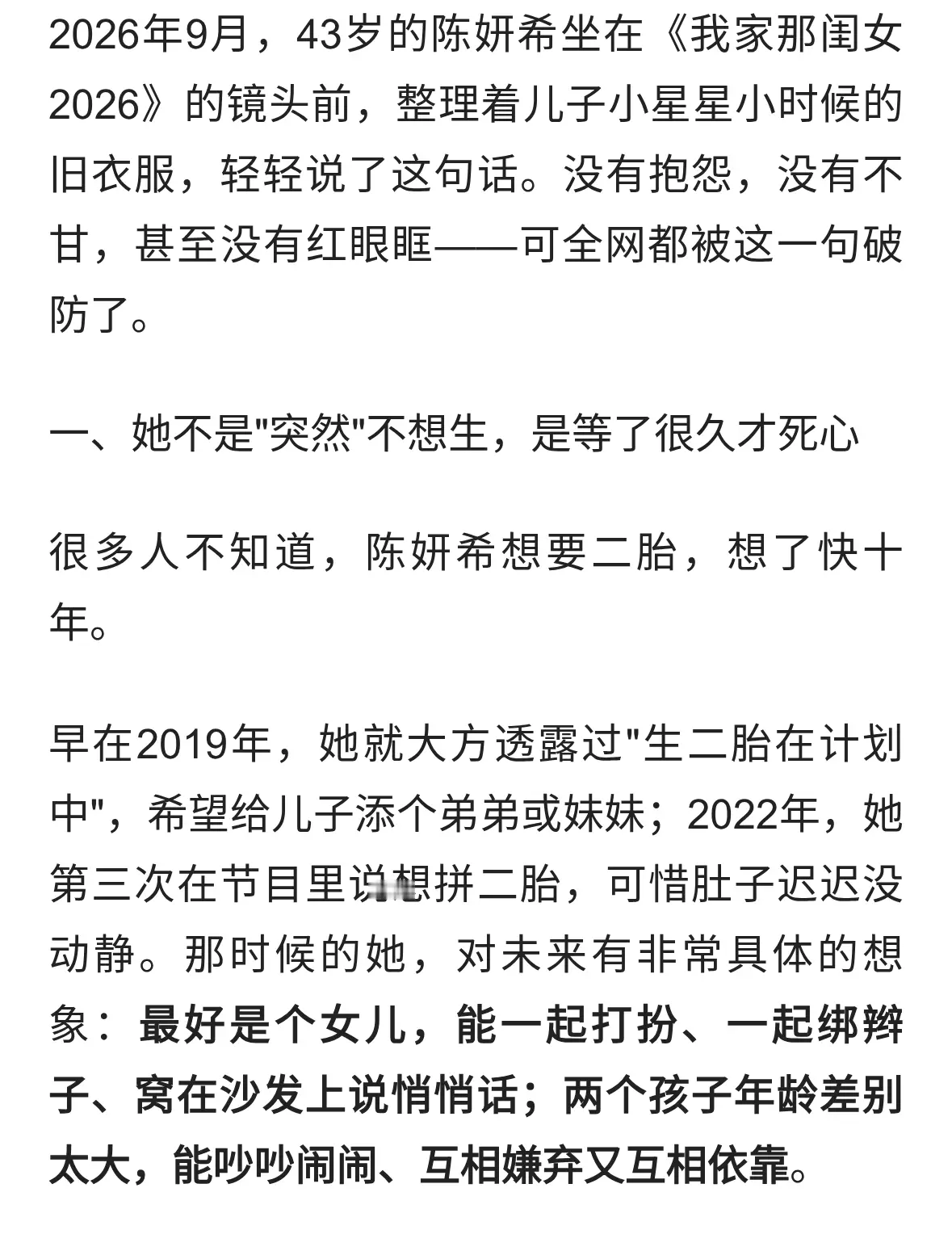 是陈妍希没说出口的「女儿梦」「现在应该没什么机会了