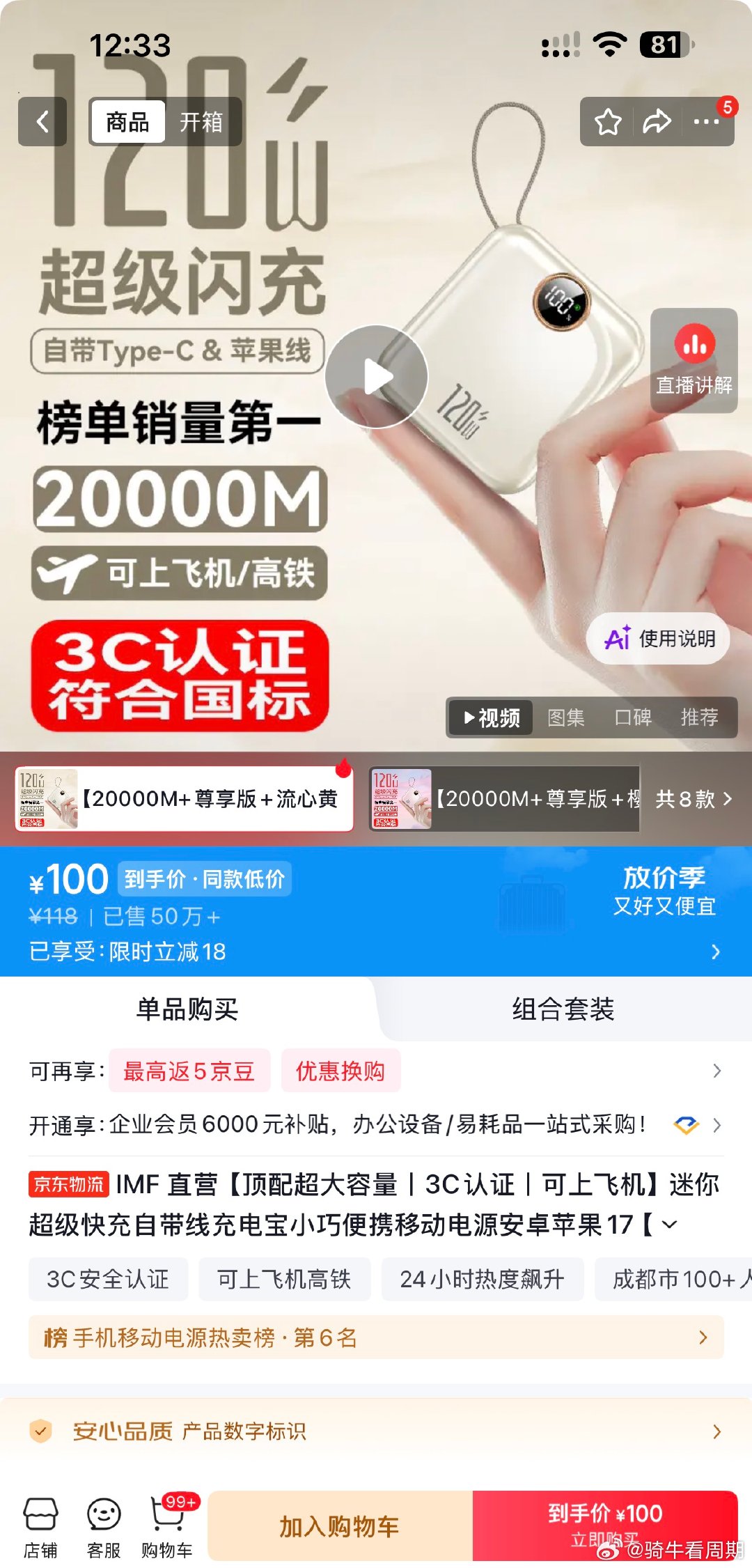 #消费者一年内投诉举报1520次#市场监管究竟在怕什么？他们最怕的是职业打假的太多，自己失去了保护伞作用，还要被人看出来他们在尸位素餐。你看看京东排名前几的充电宝，你们信这是正经充电宝吗？120w？20000mah？你要真有这技术，宁德时代都可以倒闭了。 ​