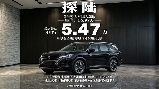 探陆16.98万，大空间家用SUV值得一看