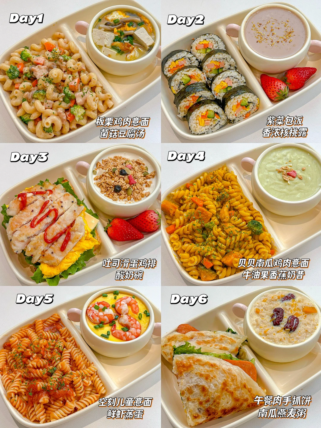 小朋友一周早餐合集❗️10分钟搞定美味不重样