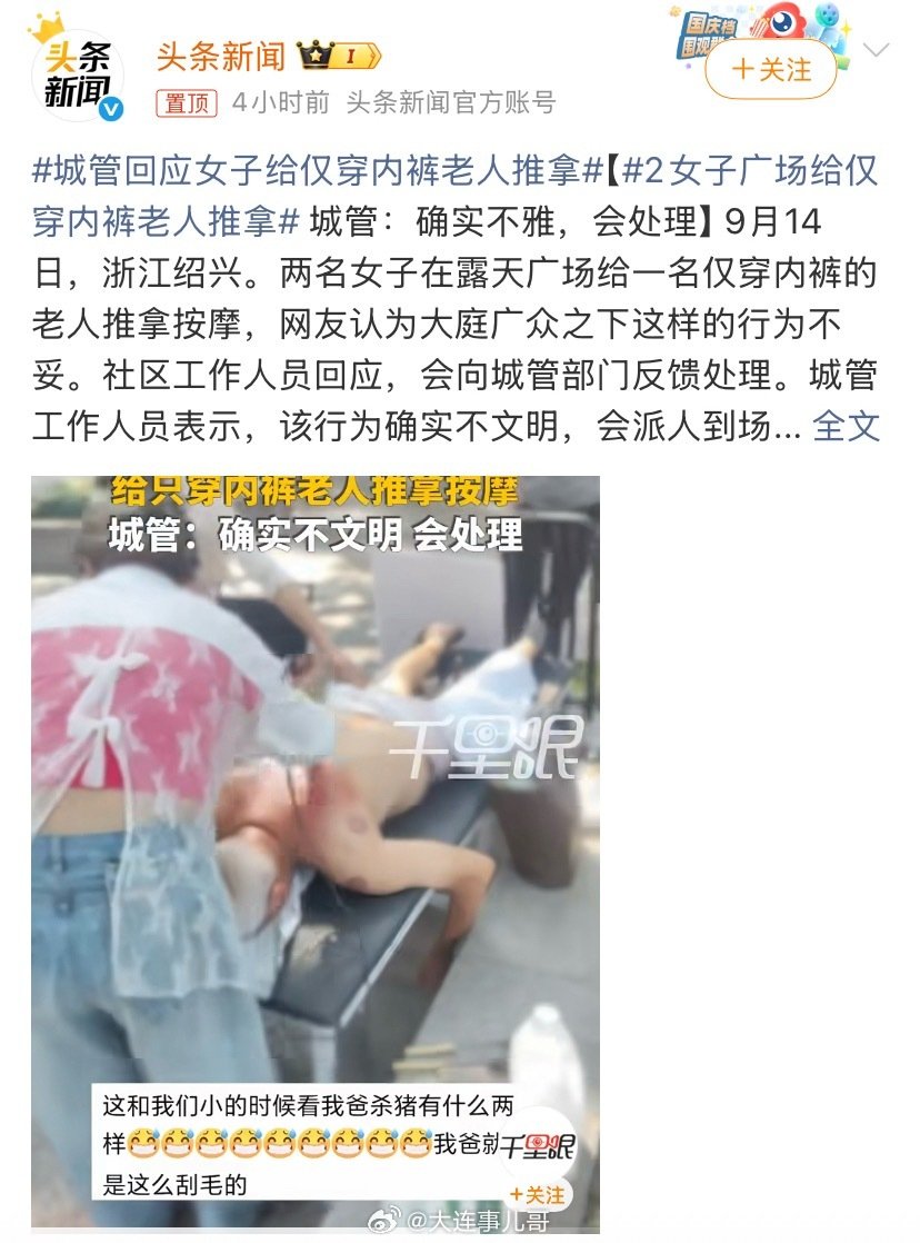 #2女子广场给仅穿内裤老人推拿# 如果这个推拿在海边浴场会是什么结果。#大小事[超话]# ​