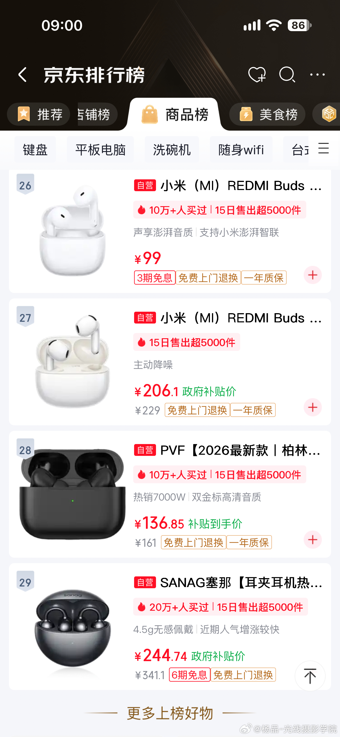 哇！苹果AirPods5，居然降价到861.81块钱啦！算得上是大降价啦！所以，卖疯啦！今年双十一，狗东的蓝牙耳机销量排行榜，冠军就是苹果AirPods5……这也是2026年秋季苹果新品发布会上升级力度最大、升级最有诚意的新产品……AirPods5的升级力度，远超苹果iphone18promax……
好吧，说实话，双十一，这个 ​