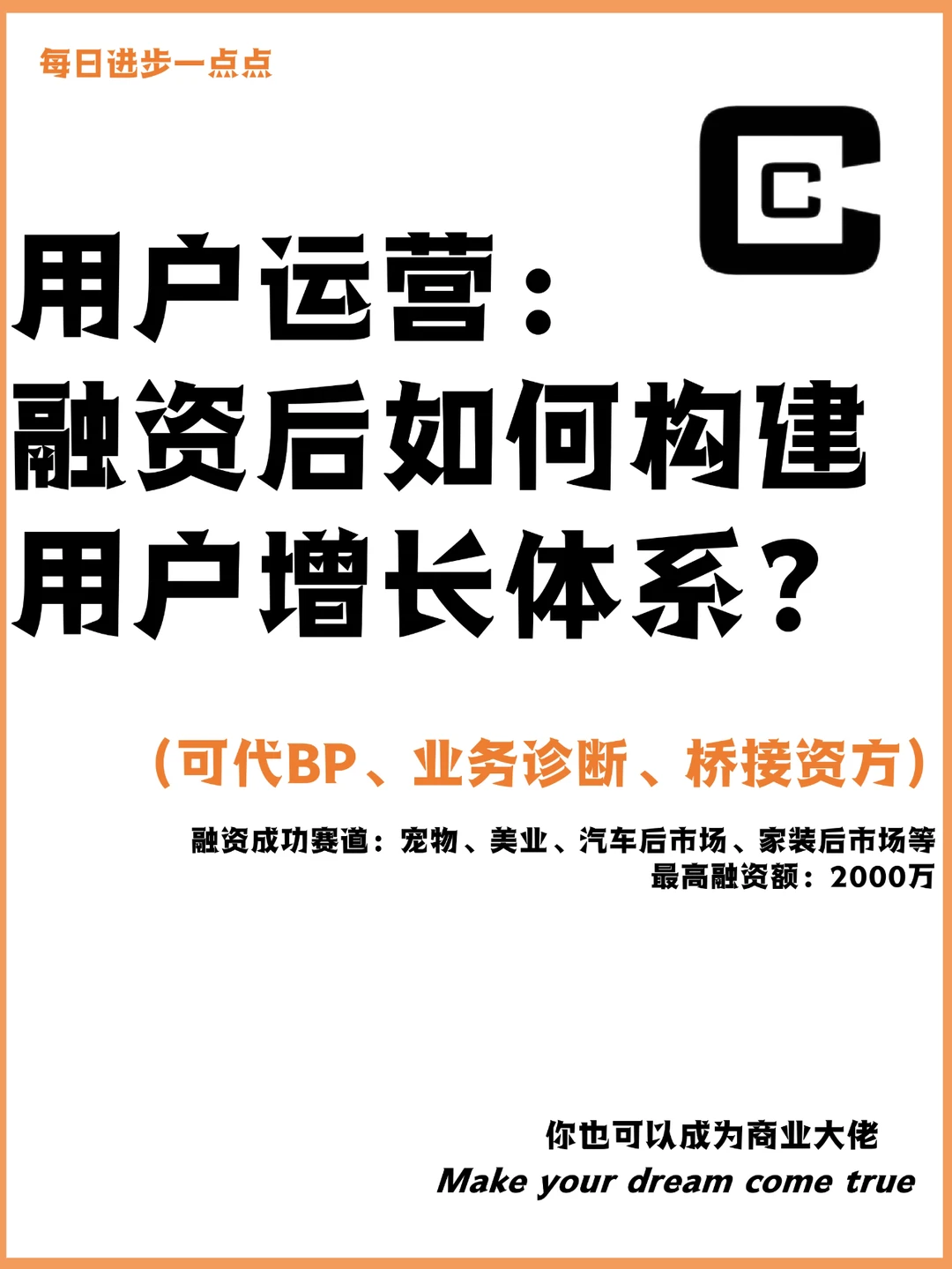 用户运营:企业如何构建用户增长体系？
