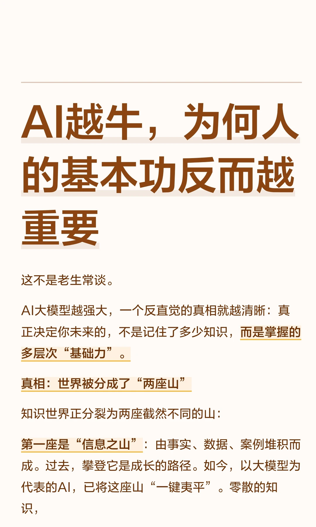 AI越牛，为何人的基本功反而越重要