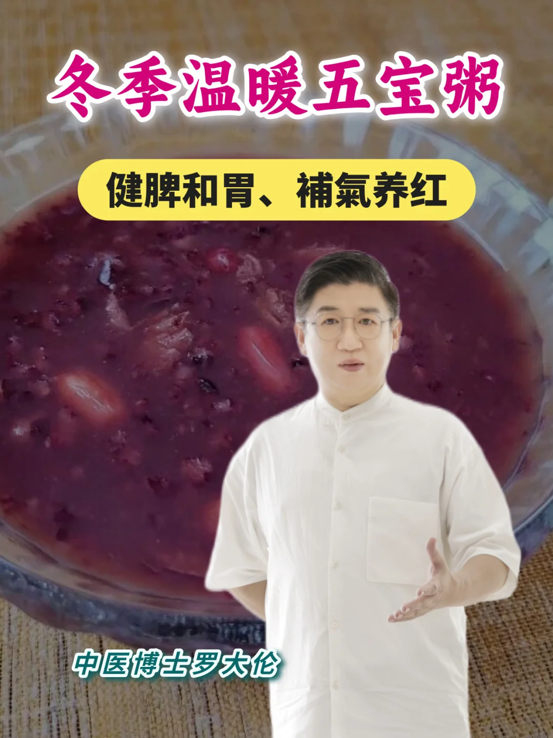 古法过冬 | 让孩子活力足、小脸红润的暖粥