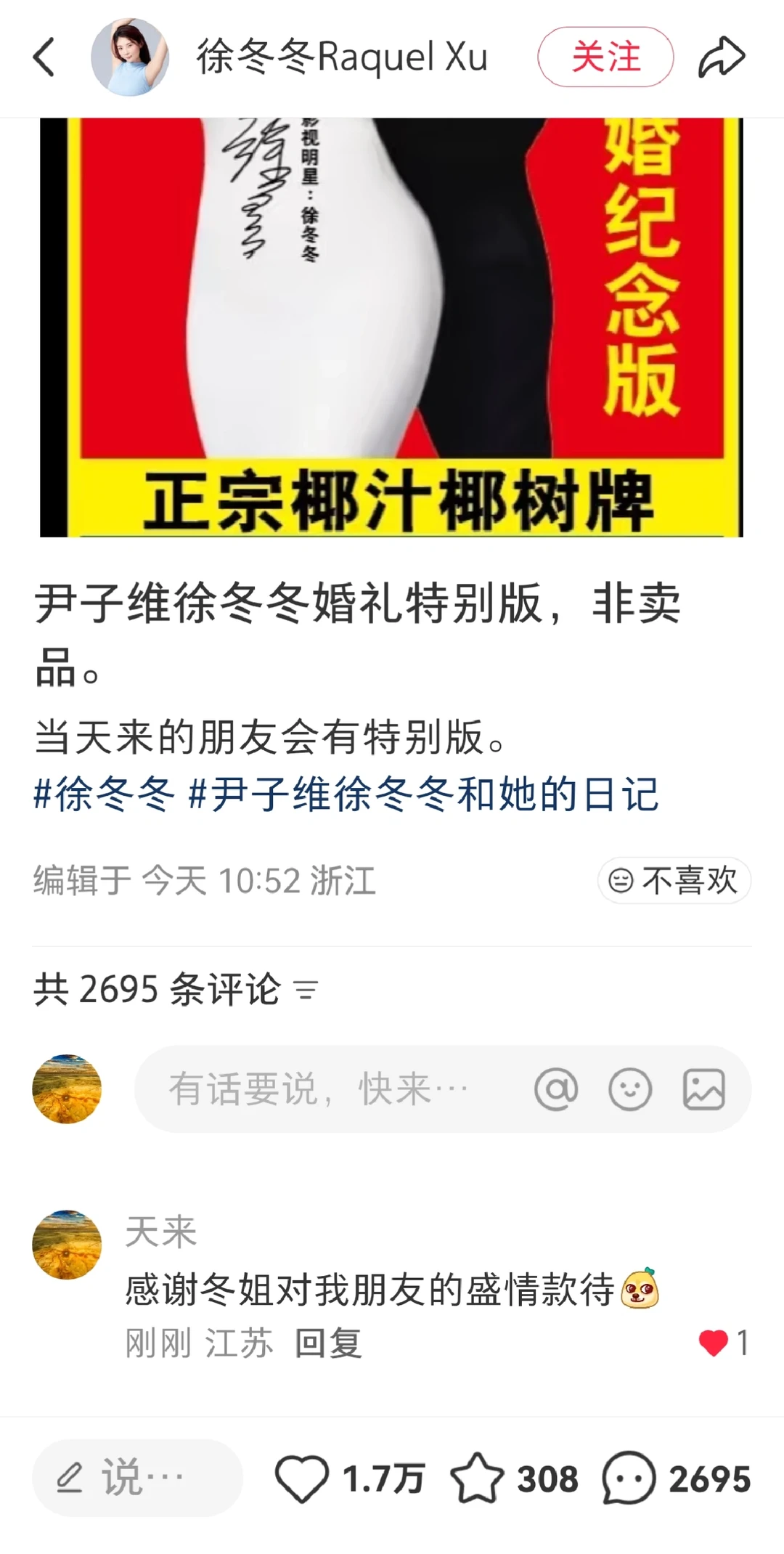 感谢冬姐对我朋友的盛情款待