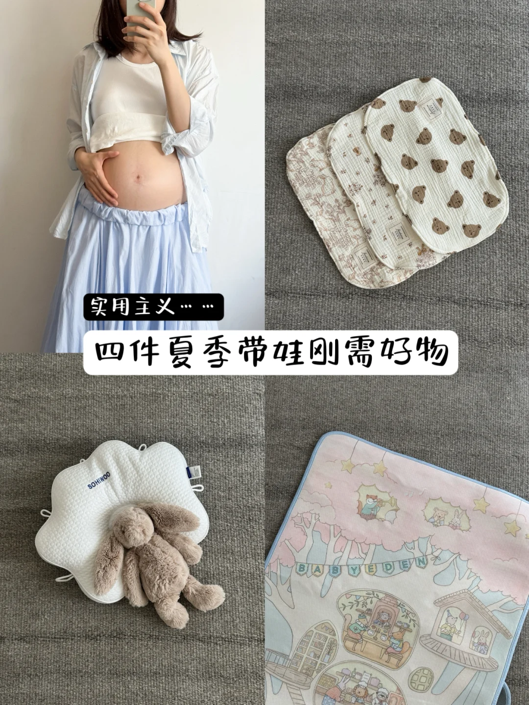 孕期实用主义｜四件夏日带娃刚需好物✨