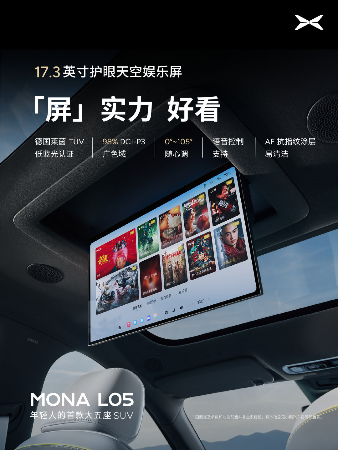 年轻人的首款大五座SUV有遮阳帘 甚至还有后排娱乐屏

AI智能家庭SUV倒是没见到这玩意了[二哈]

(为什么突然又想起来G7，因为我旁边工位的同事就有一台，还是双Orin X的版本) ​​​​