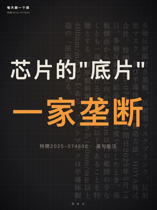 芯片的"底片",日本一家垄断