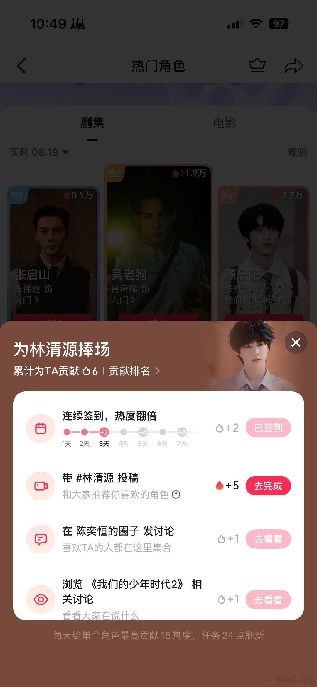百度送花
每日基础送花+1
地图任务66朵+3
搜索299次+30
微博
个人博增评10+1
演员影响力指数投票+1
抖音热度角色榜
签到+1
圈子讨论+1
浏览《少时2》讨论+1
1+3+30+1+1+1+1+1=39 ​