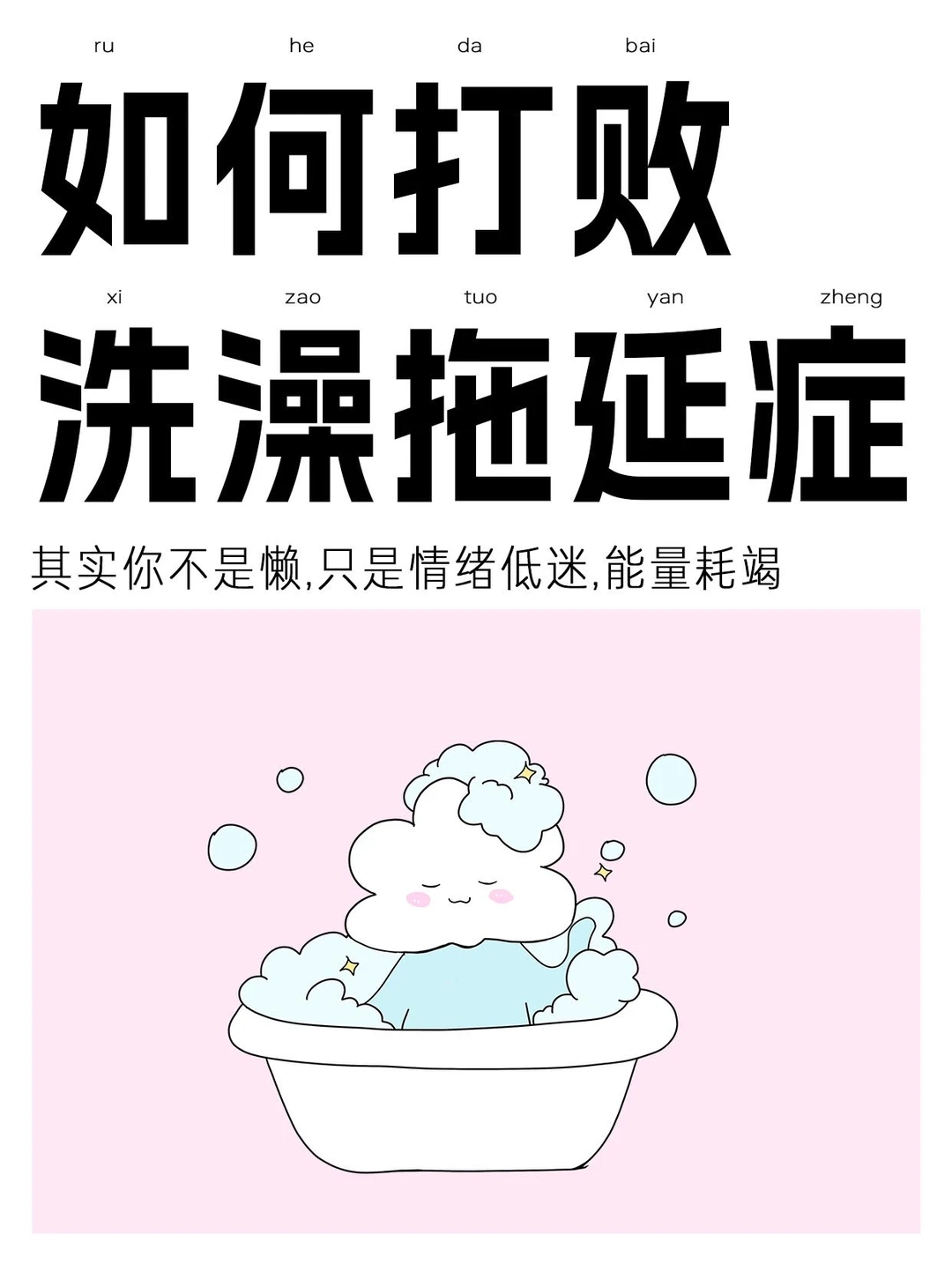 原来手机+心理阻力才是洗澡拖延的真正原因