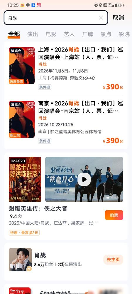 300万人盯着两万张票，肖战这场演唱会，还没开抢就已经疯了。大麦开屏直接挂出页面，票价390到1960，六档，10月15日上午10点05分，南京先开。
强实名，人脸识别，一张脸一个证一张票，转不了也卖不了。每单限两张，工作室还主动放弃了行业常规那15%内部票，全放出来。
结果就是，周边酒店先崩了
