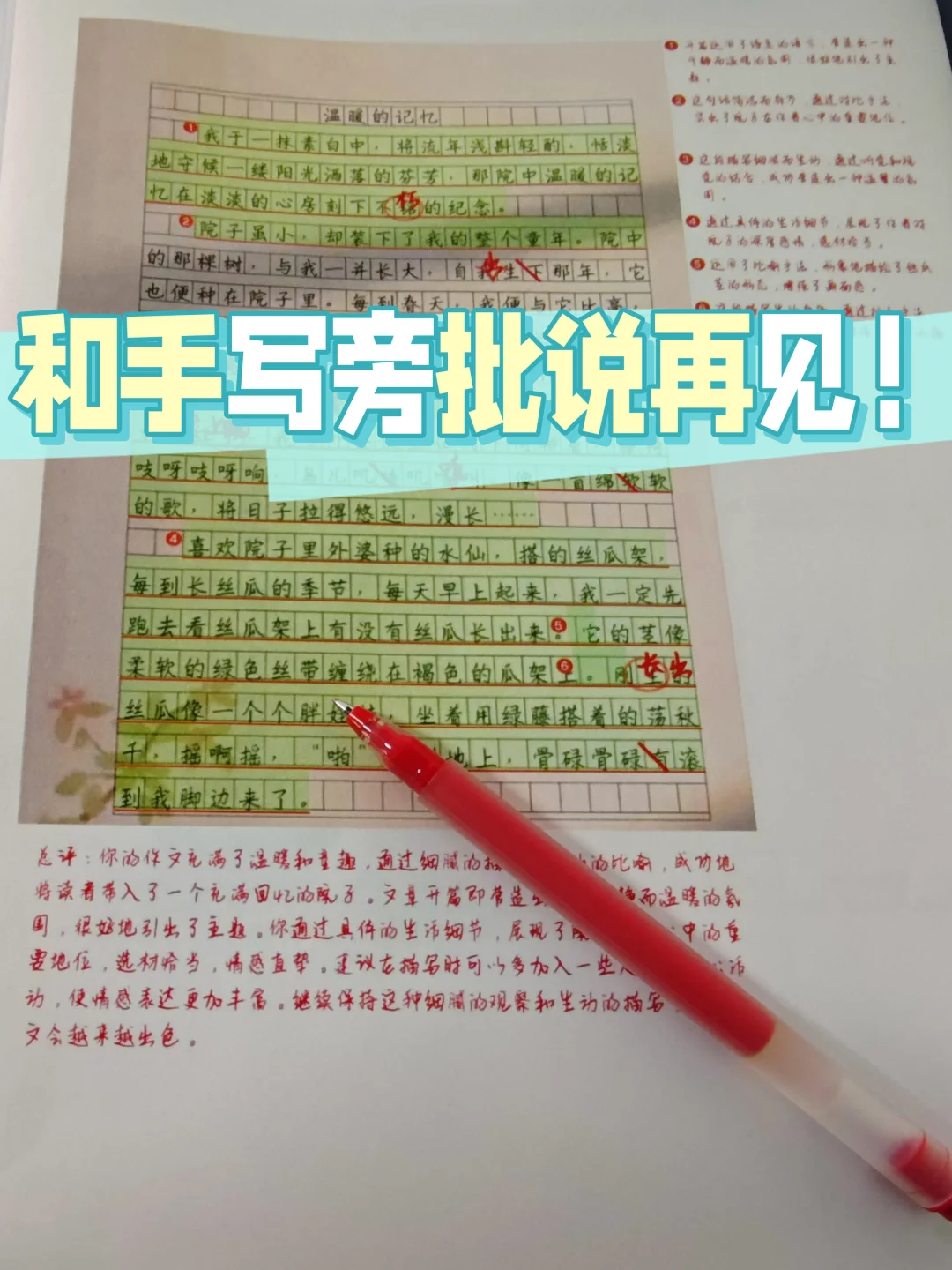 教师必备 | 会深度思考的AI作文批改神器❗