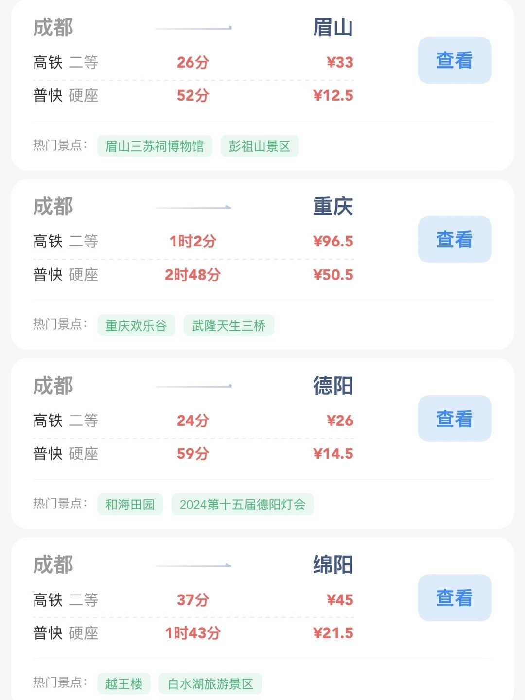 成都出发📍100块就能去的旅游城市合集