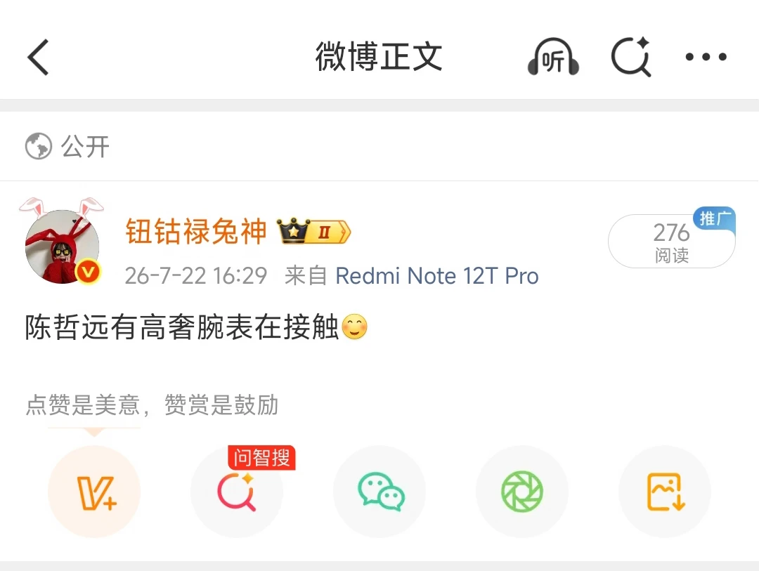 陈哲远高奢腕表在聊了😍