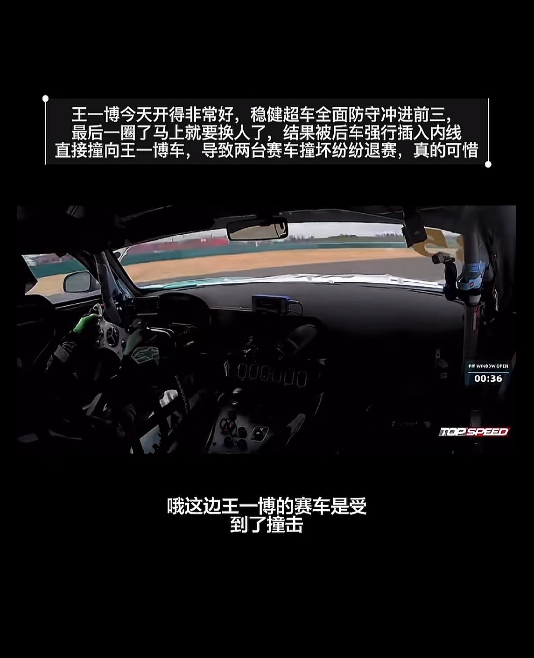 王一博赛车被撞，被迫遗憾退赛