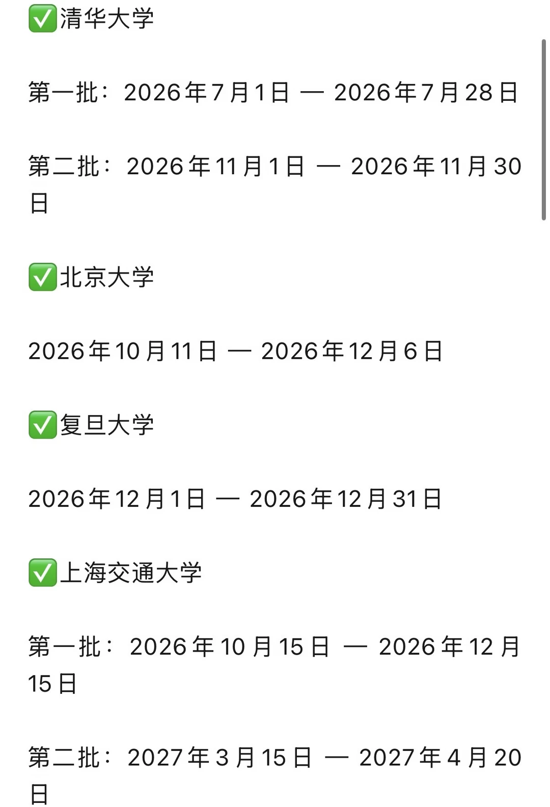 27考博申博时间汇总