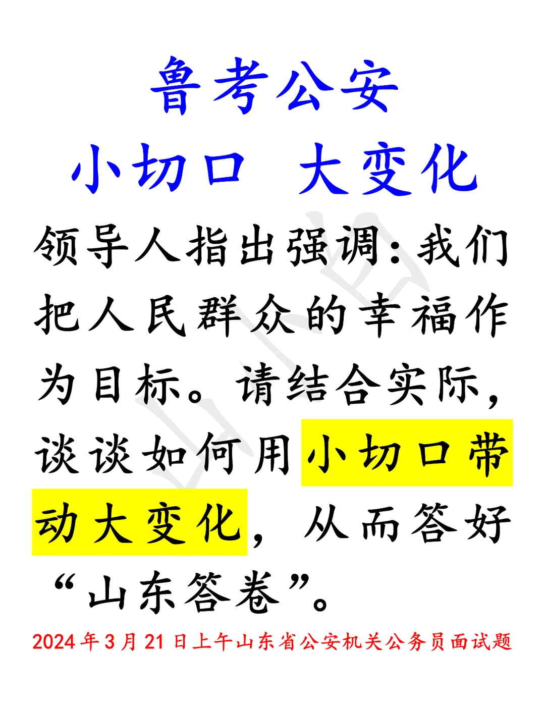 用小切口带动大发展！→怎样叙述以小见大？