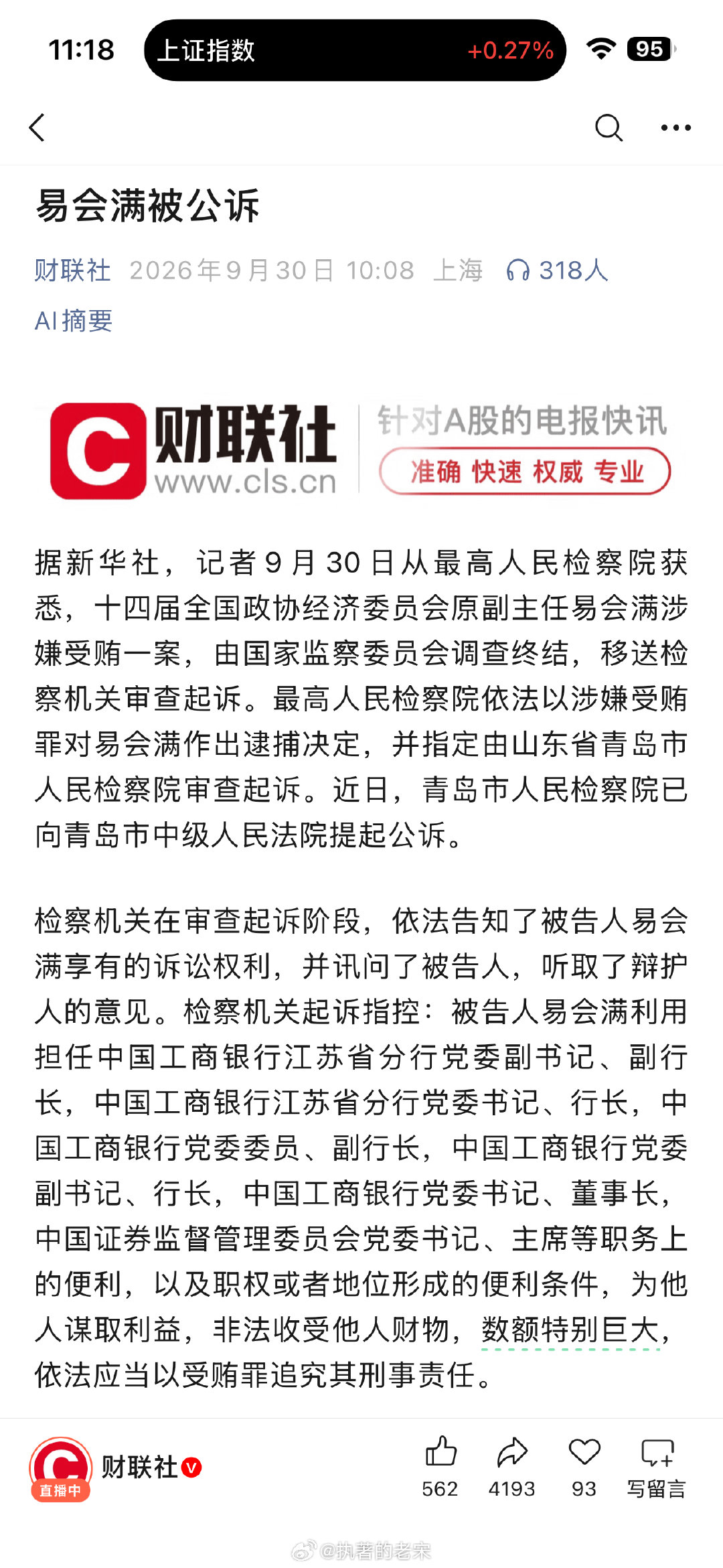易会满被公诉

大快人心啊 ​