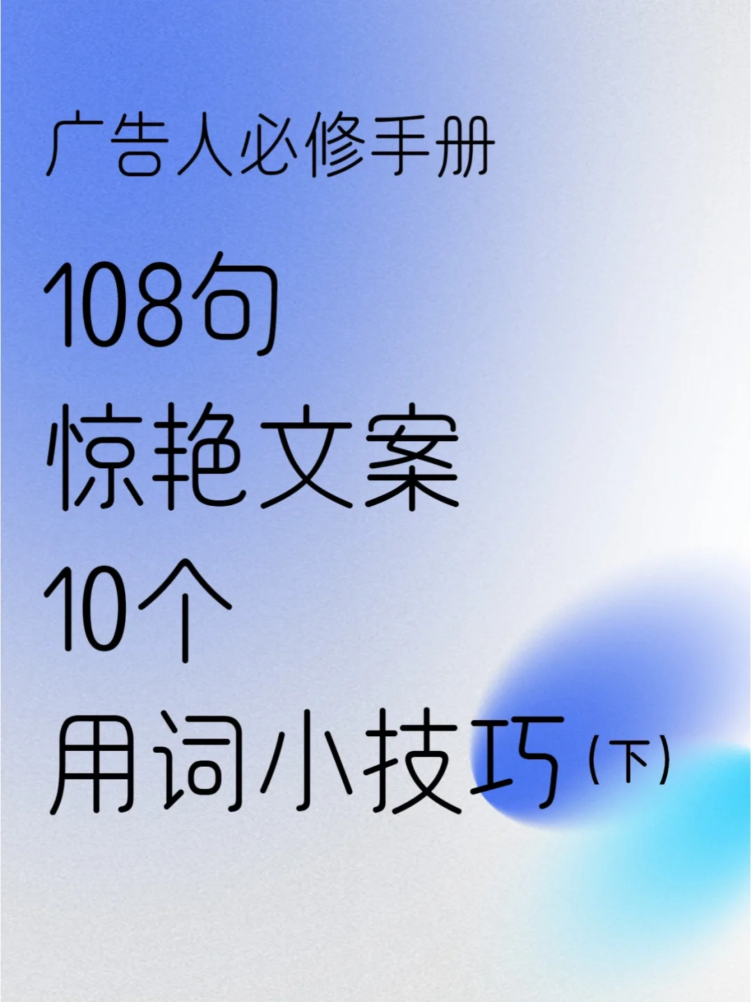 108句惊艳文案💡金句万能公式｜高级感