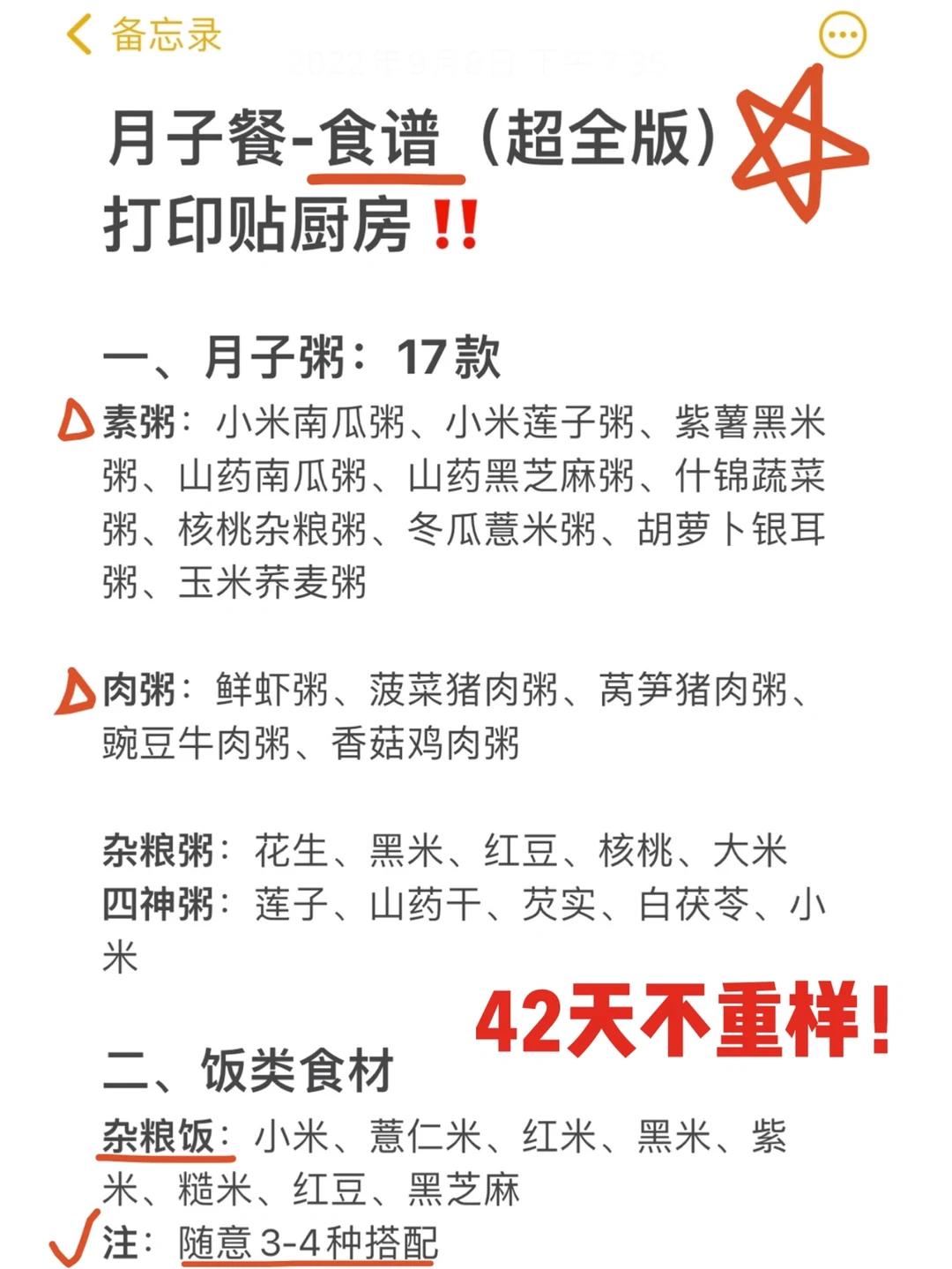 42天月子餐丨不请月嫂也能搞定，打印在厨房