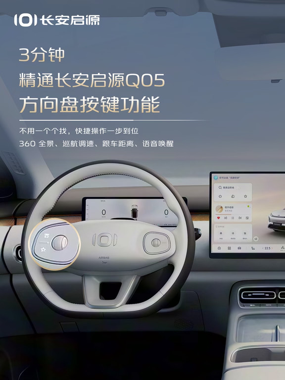 4键2滚轮，长安启源Q05方向盘功能一次说清