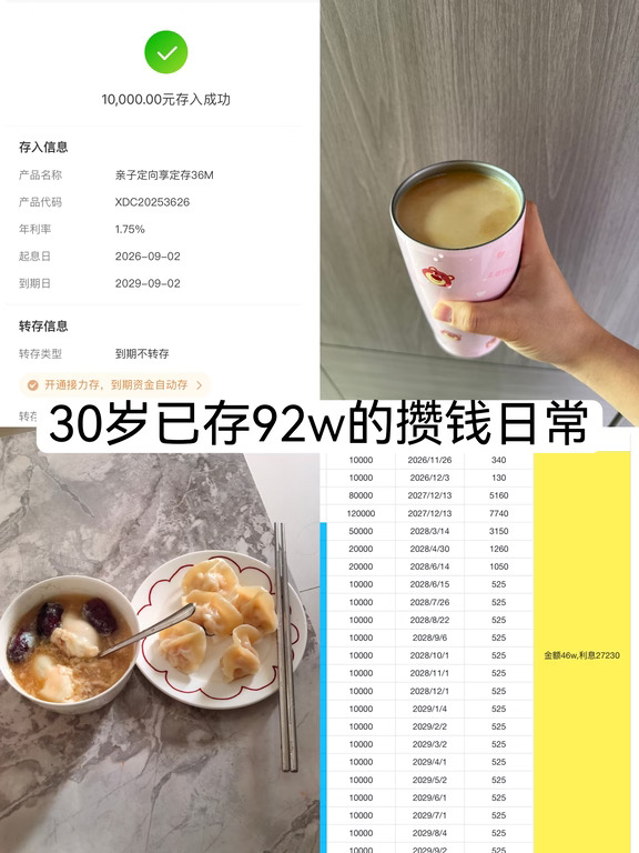 每月都会坚持存一笔3年定期