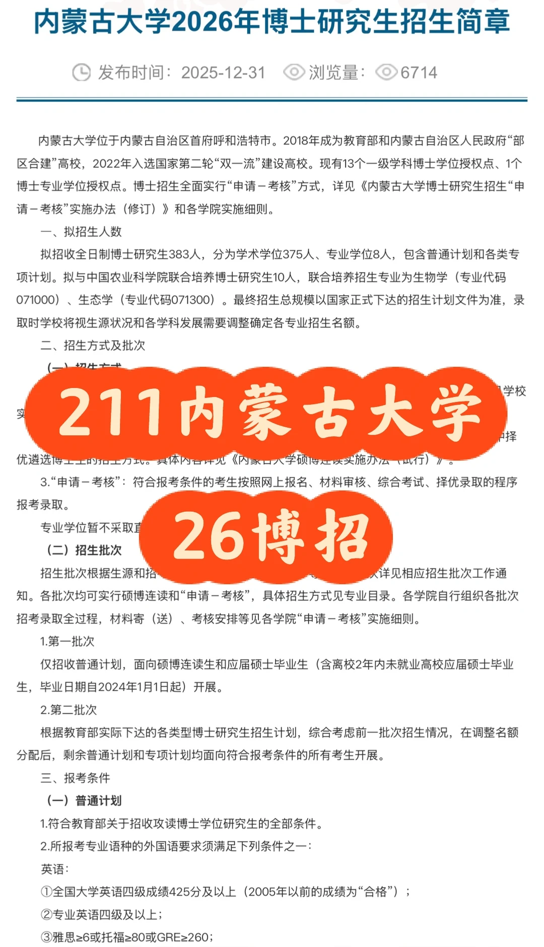 内蒙古大学2026年博士研究生招生简章