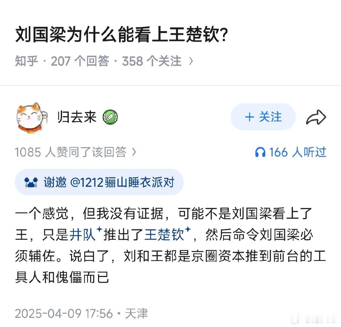 刘国梁为什么能看上王楚钦？

#国乒 刘国梁# ​