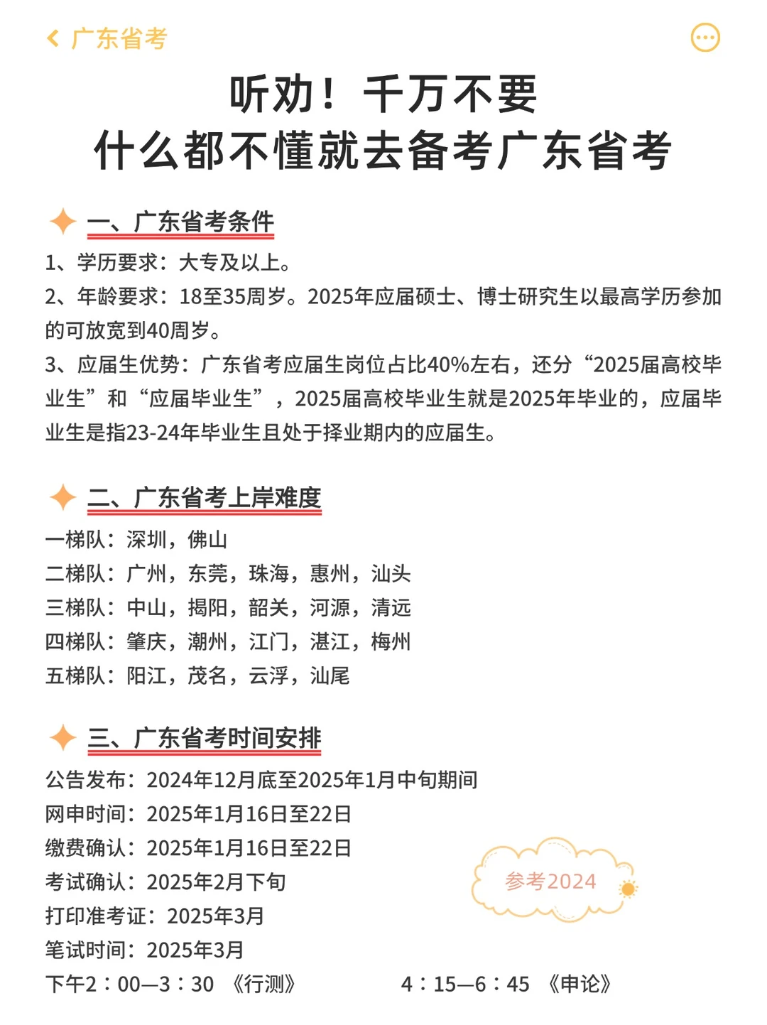 真的不要什么都不懂就去备考广东省考！
