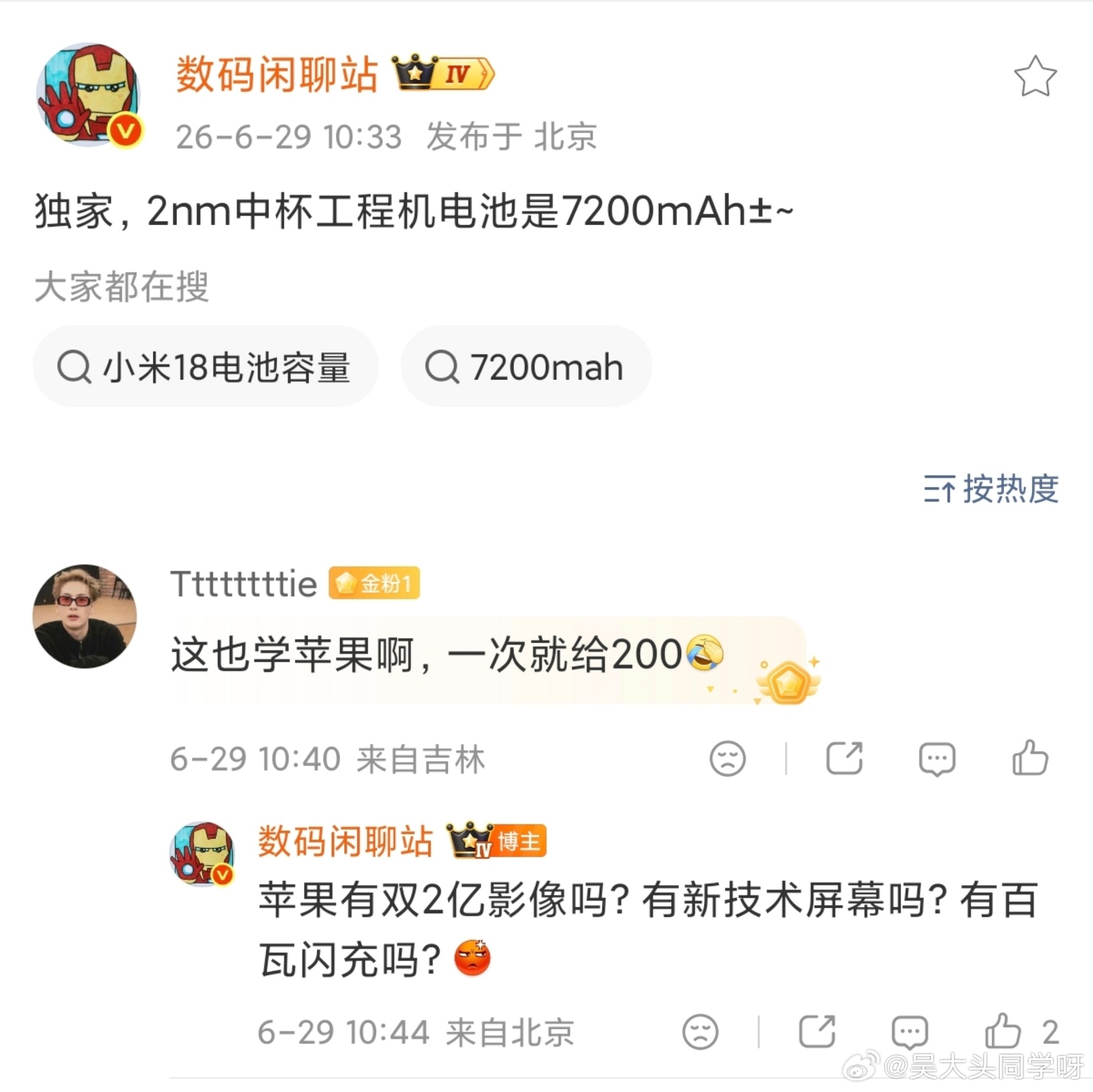 小米18标准版  6.4英寸 给了双2亿像素+马达扬声器也均有小的提升...