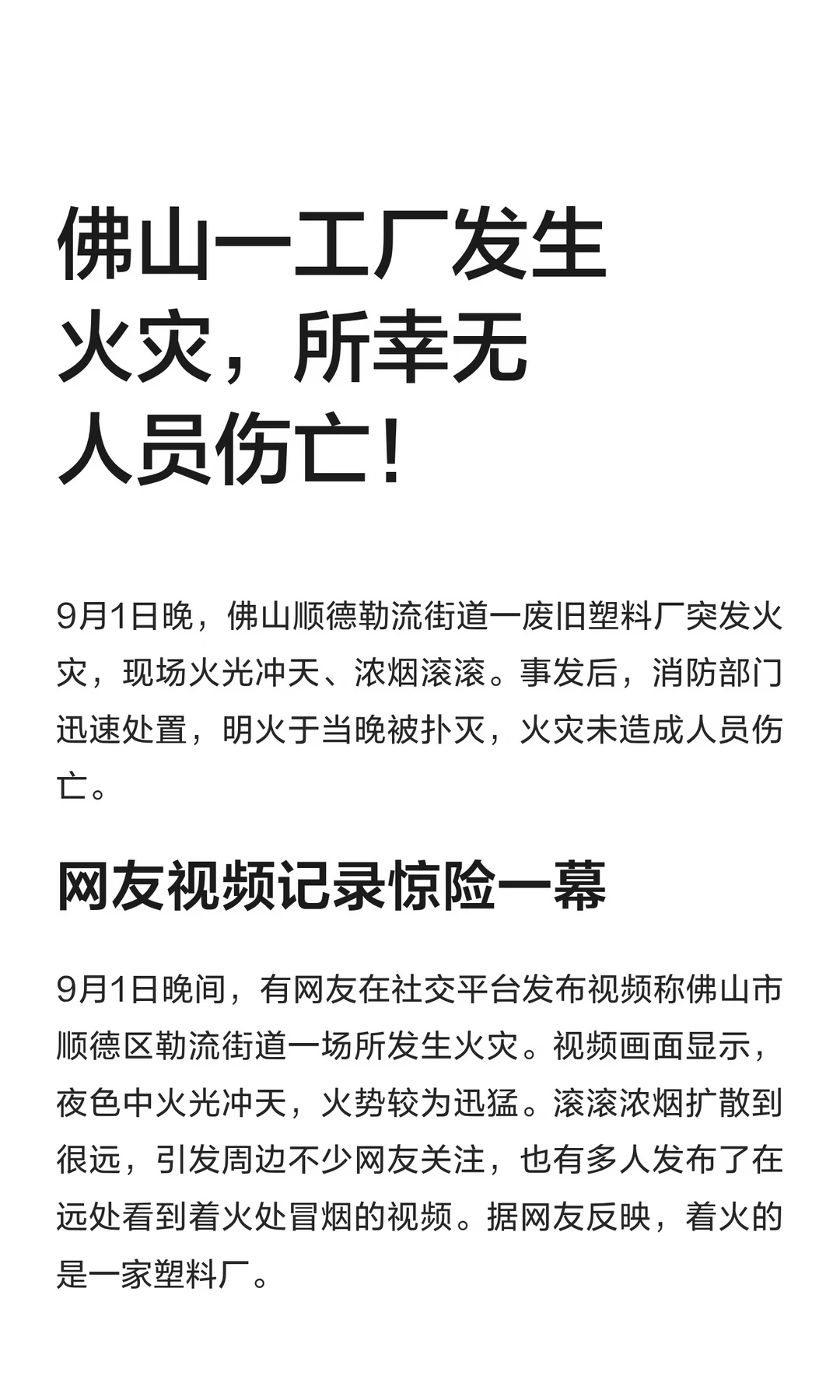 佛山一工厂发生火灾，所幸无人员伤亡！