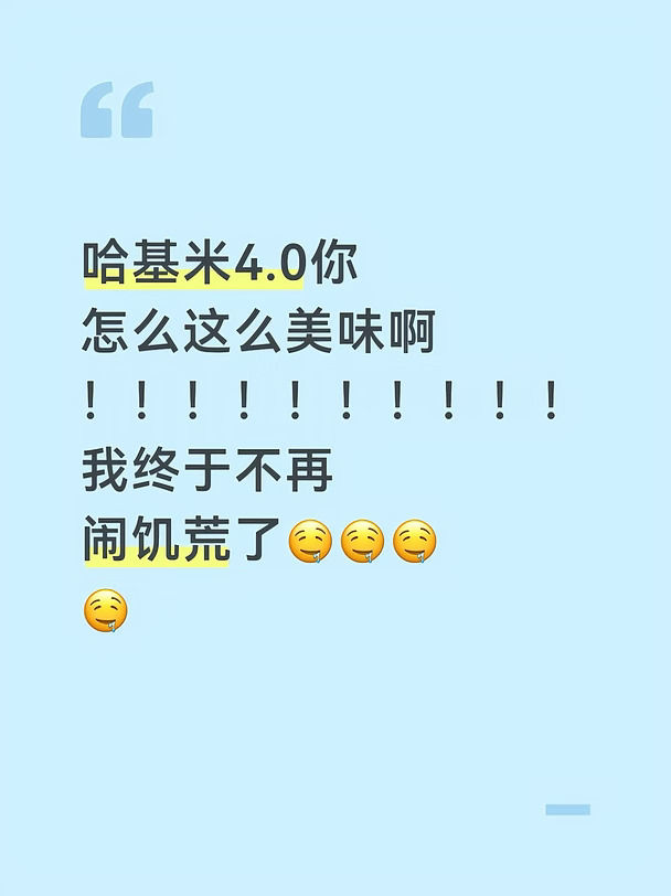 gemini 4 argon 好吃。真好吃。我狂吃。🤪