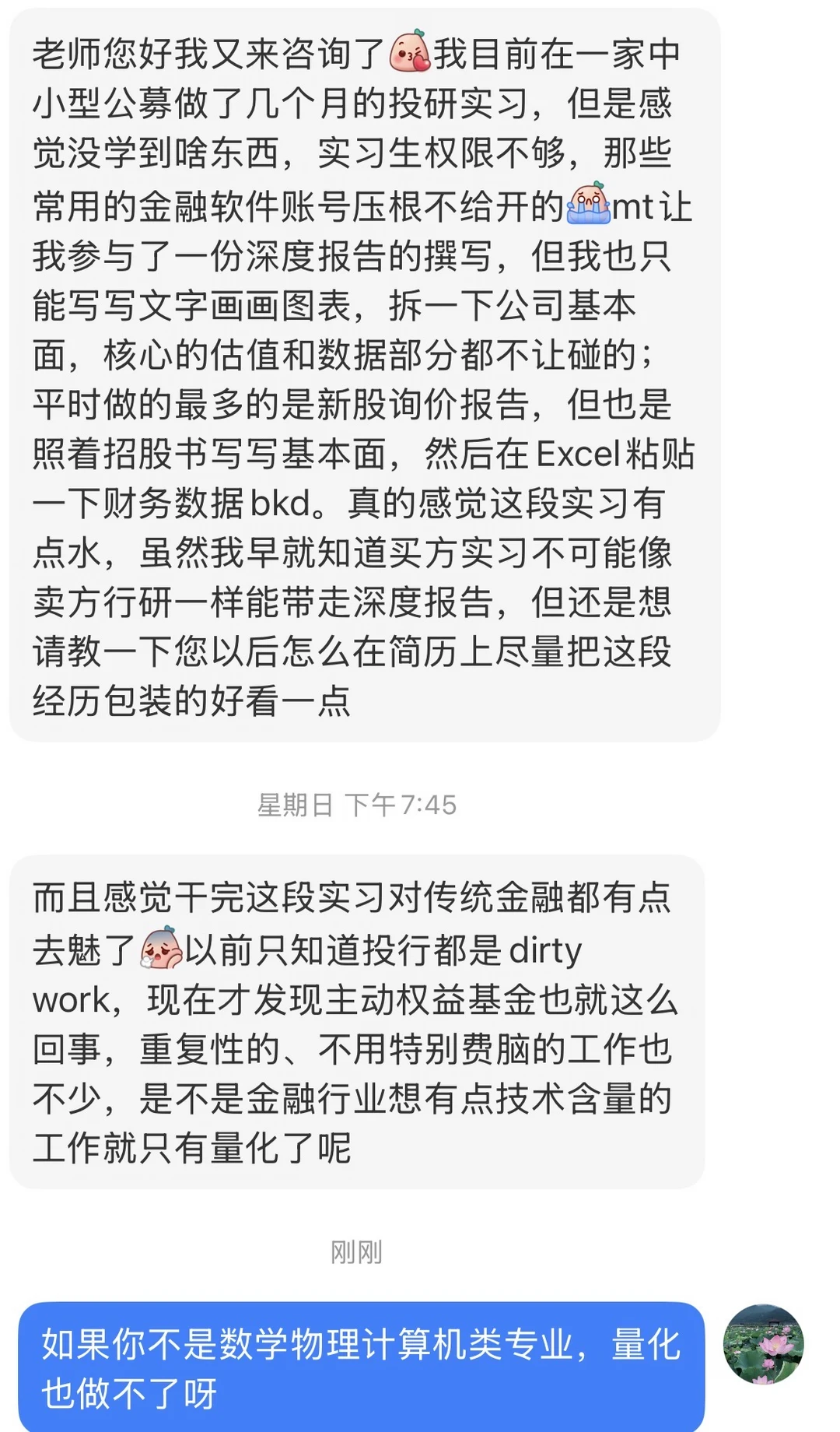 中小公募权益实习后，对传统金融祛魅了。。。
