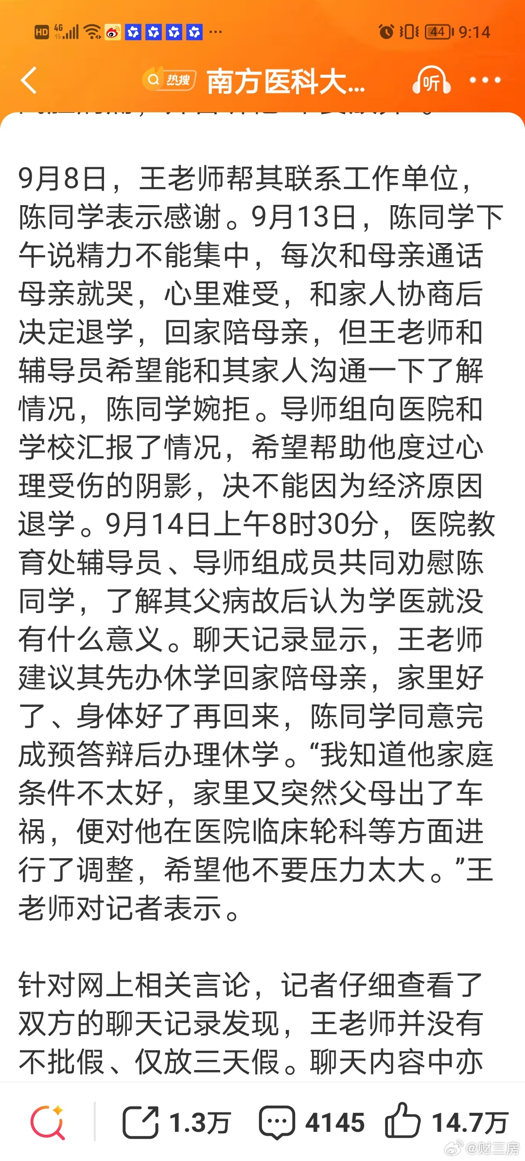 #南医大坠亡事件导师学生聊天记录#
南医大坠亡事件反转
当事人纷纷发言，出示证据，昨天的“跳楼男博士是被导师逼迫”完全是造谣。[怒][怒][怒][怒][怒][怒]
事实上，导师在知道学生家里出事后第一时间给学生转2000+20000支援学生，并鼓励学生；
在学生父亲离世后，学生决定退学回家陪母亲，导师组力劝 ​