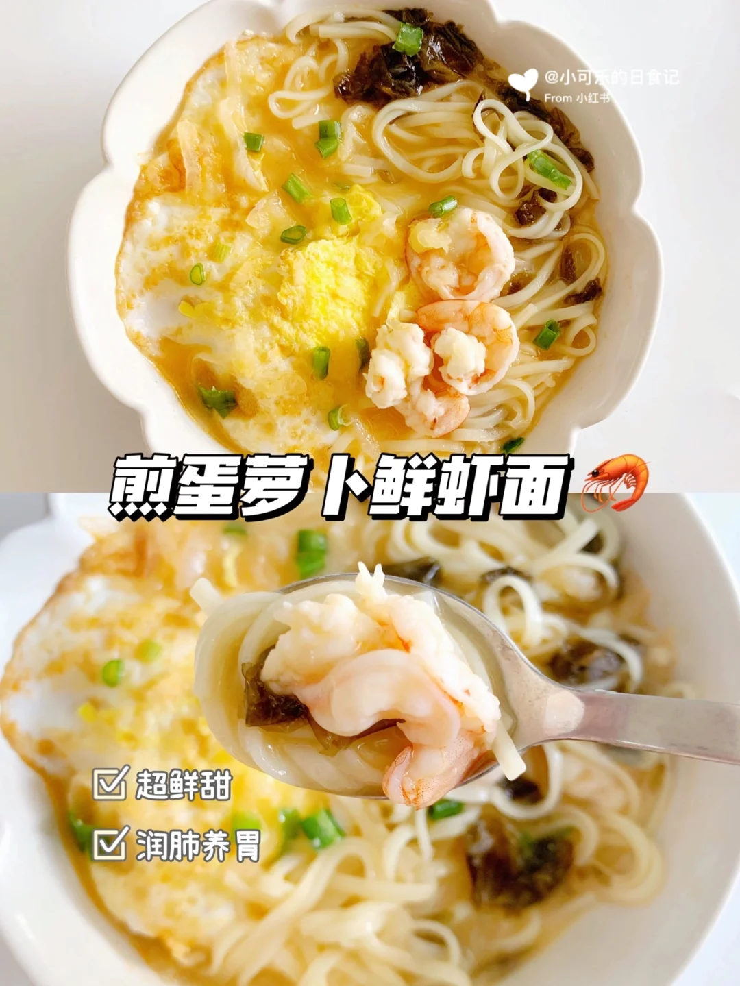 10m+宝宝辅食｜煎蛋萝卜汤面✅超鲜甜暖胃