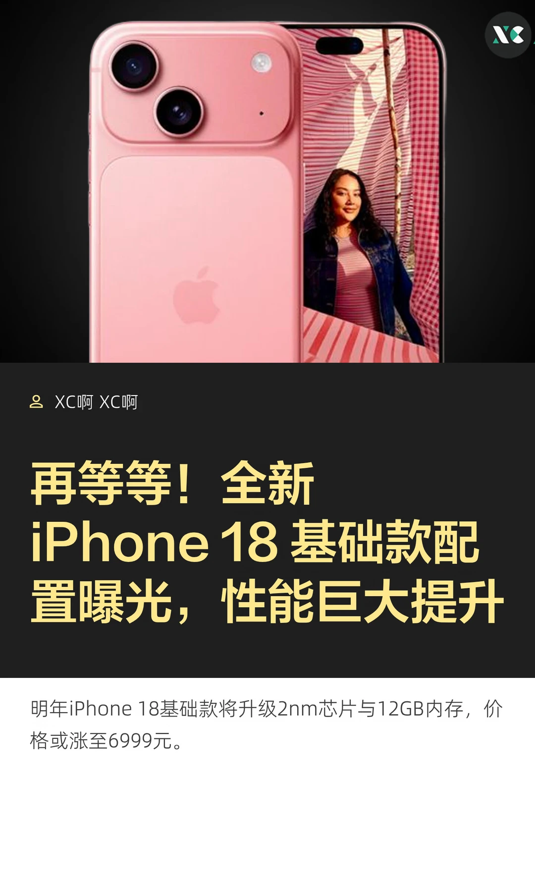 再等等！全新 iPhone 18 基础款配置曝光，