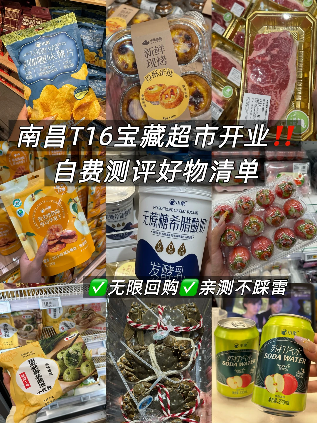 南昌T16宝藏超市开业‼自费测评好物清单
