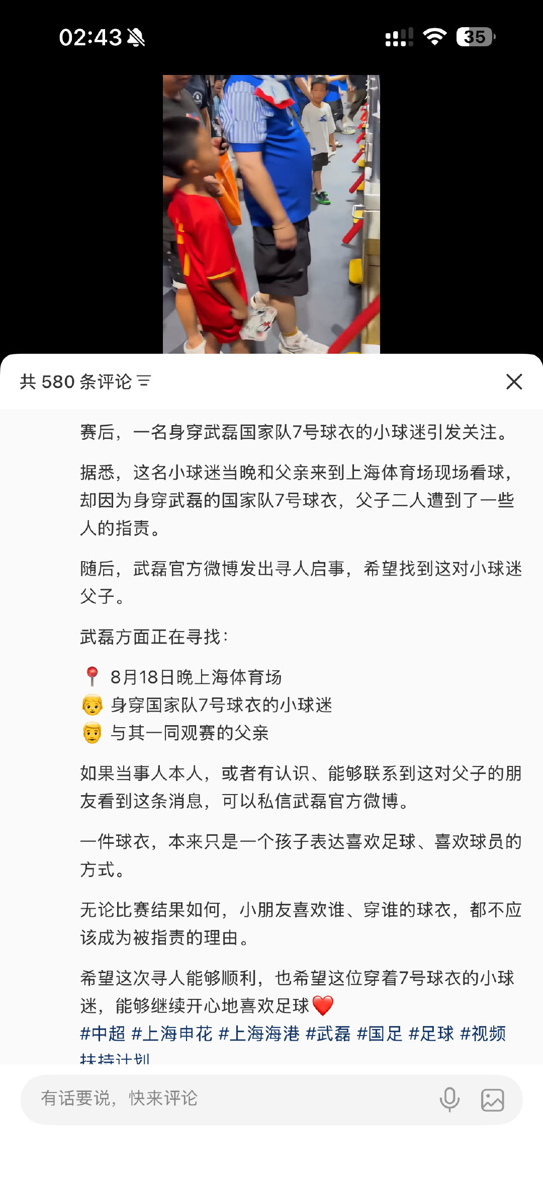 早说了⚽️圈比饭圈恶心多了 连小孩子都不放过 并且申花粉丝就是很[二哈...