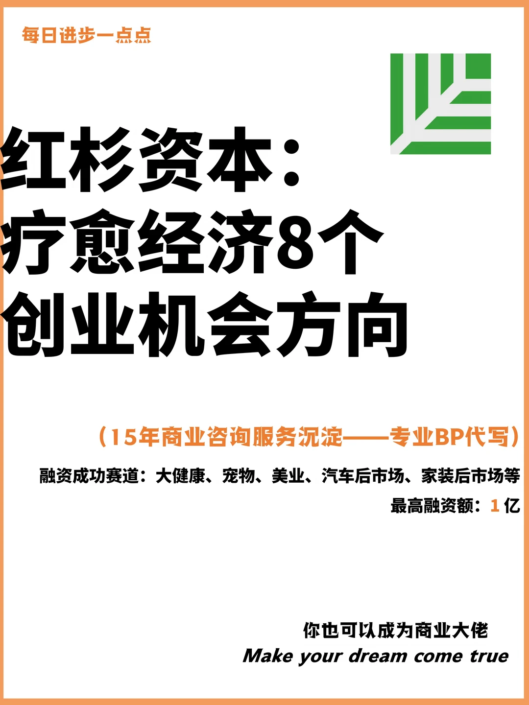 红杉资本：疗愈经济8个创业机会方向