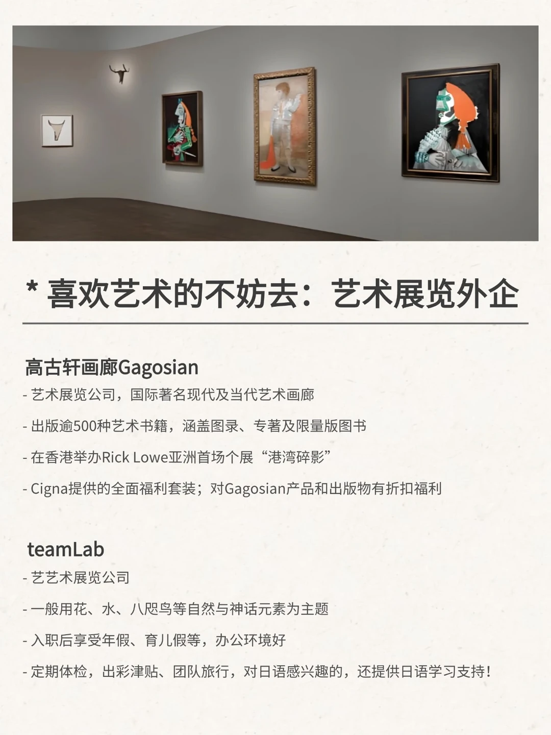 喜欢艺术的不妨去：艺术展览外企
