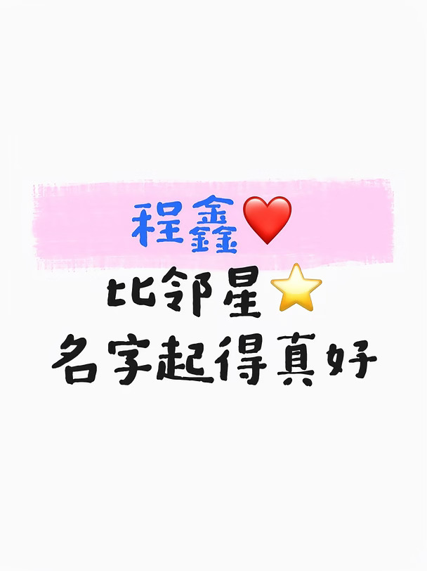 无数次感叹都好会起名字❤️