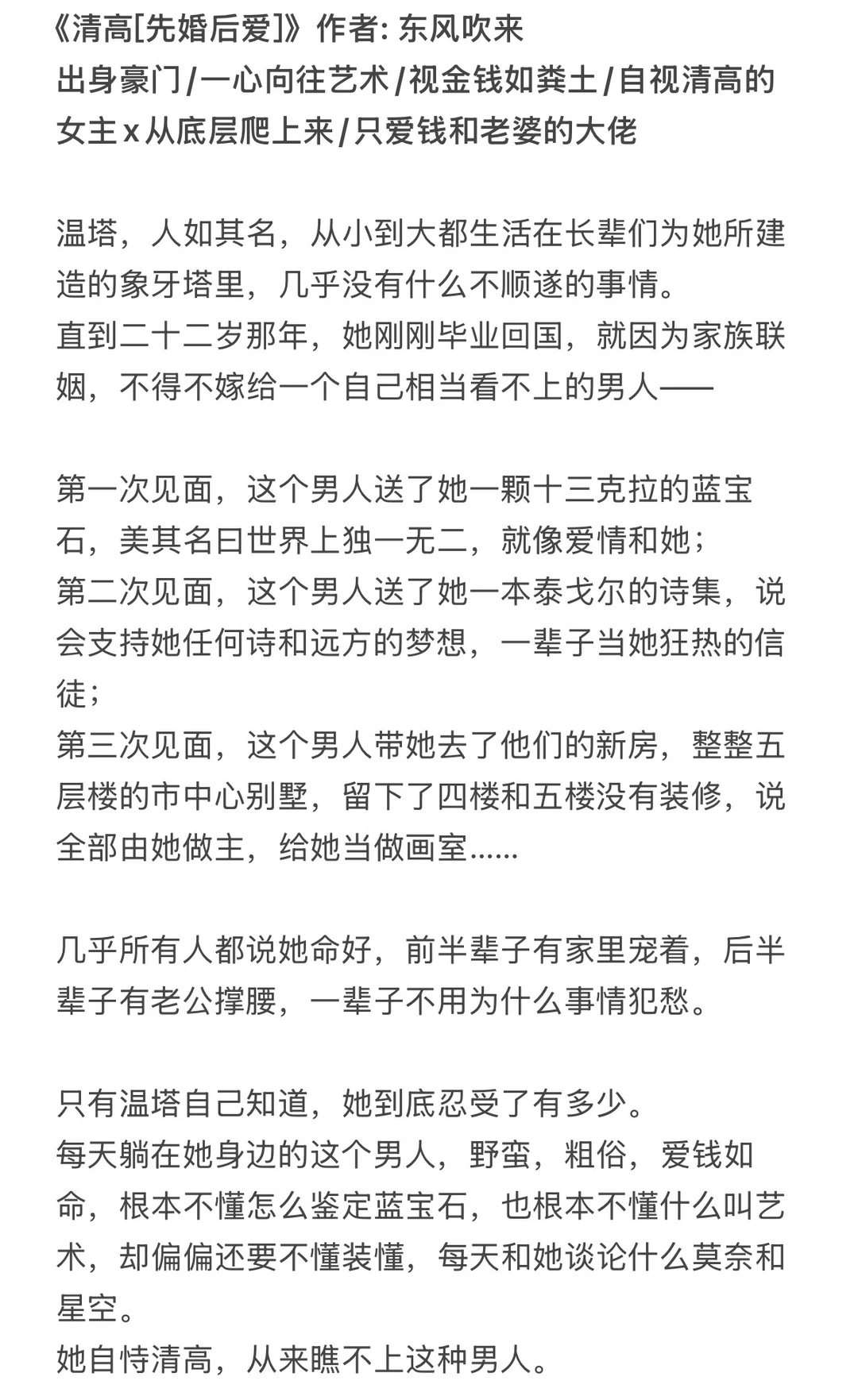 豪门联姻/先婚后爱 言情 完结