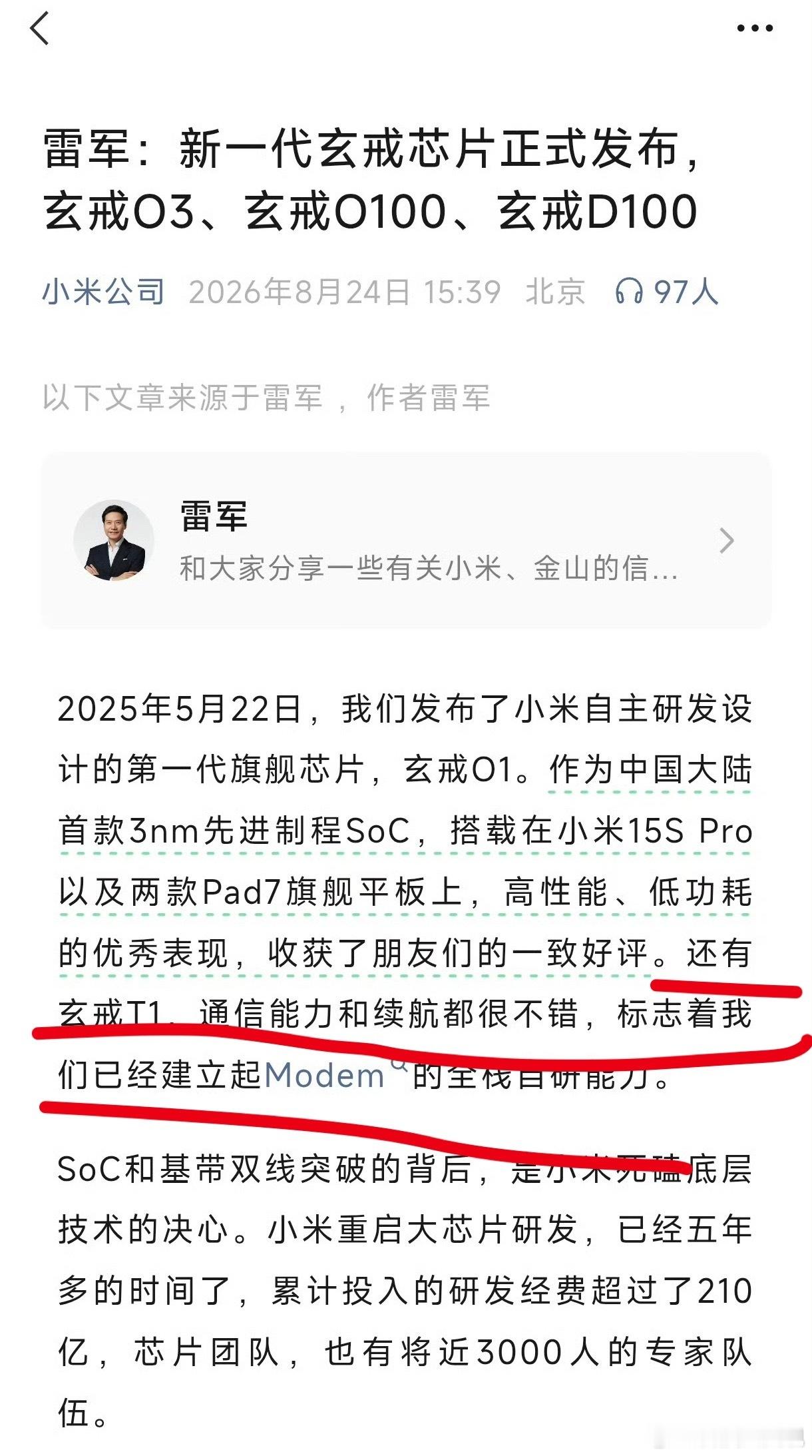 雷军那个玄戒O100又出来了，小米这芯片之路是真的难走啊——前几年澎湃S1发布时多热闹，后来呢？直接静音好几年。现在换个马甲重来，3nm工艺、300亿研发投入砸下去能不能成先不说，我就想知道跟麒麟9000s比算哪个段位？跟高通8Gen3正面刚的话功耗能不能压住？反正手机圈现在都盯着呢，做成了算你小米牛 ​